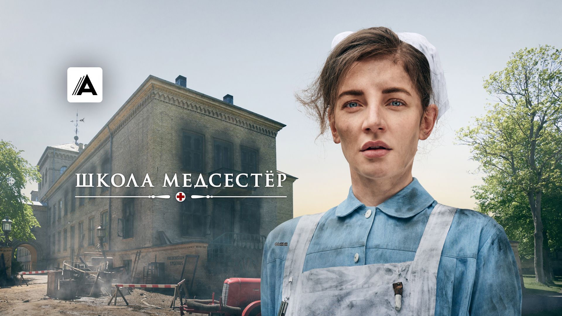 Школа медсестер